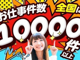 島忠 海老名店のアルバイト パート求人情報 Joblist ジョブリスト スマホであつめる みんなの街の求人はり紙