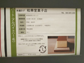 Urban Research Doors エスパル仙台店のアルバイト パート求人情報 Joblist ジョブリスト スマホであつめる みんなの街の求人はり紙