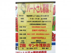 しまむら 浅草rox 3g店のアルバイト パート求人情報 Joblist ジョブリスト スマホであつめる みんなの街の求人はり紙