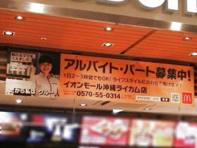 ブランドショップハピネス 沖縄ライカム店のアルバイト パート求人情報 Joblist ジョブリスト スマホであつめる みんなの街の求人はり紙