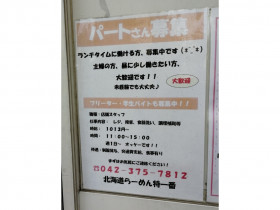 無印良品 京王聖蹟桜ヶ丘店のアルバイト パート求人情報 Joblist ジョブリスト スマホであつめる みんなの街の求人はり紙