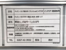 Plaza Outlet 軽井沢 プリンスショッピングプラザ店のアルバイト パート求人情報 Joblist ジョブリスト スマホであつめる みんなの街の求人はり紙