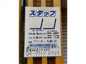 Blitz R Evolut ブリッツレボルト のアルバイト パート求人情報 Joblist ジョブリスト スマホであつめる みんなの街の求人はり紙