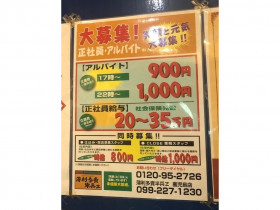 とり鉄 天文館店 07 のアルバイト パート求人情報 Joblist ジョブリスト スマホであつめる みんなの街の求人はり紙