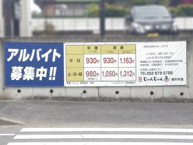 来来亭 滝の水店 フリーター1のアルバイト パート求人情報 Joblist ジョブリスト スマホであつめる みんなの街の求人はり紙