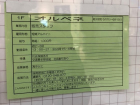 西友 宮の沢店d 0517のアルバイト パート求人情報 Joblist ジョブリスト スマホであつめる みんなの街の求人はり紙