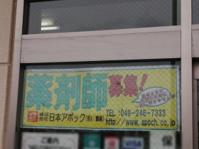 ダイソー生鮮市場ｔｏｐ高麗川店 4457のアルバイト パート求人情報 Joblist ジョブリスト スマホであつめる みんなの街の求人はり紙