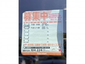 西友 宮の沢店d 0517のアルバイト パート求人情報 Joblist ジョブリスト スマホであつめる みんなの街の求人はり紙