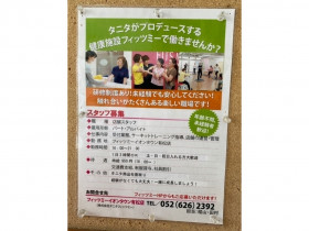 閉店 23ステーション イオンタウン有松店のアルバイト パート求人情報 Joblist ジョブリスト スマホであつめる みんなの街の求人はり紙