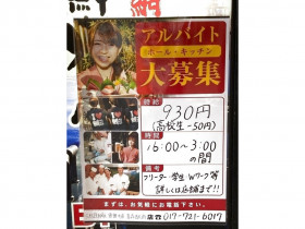 ユニバース 沖館店のアルバイト パート求人情報 Joblist ジョブリスト スマホであつめる みんなの街の求人はり紙 ユニバース 沖館店のアルバイト パート求人情報 Joblist ジョブリスト スマホであつめる みんなの街の求人はり紙