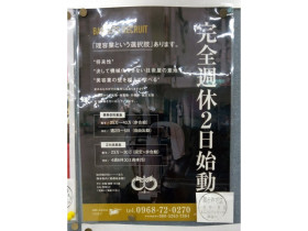 馬力屋のアルバイト パート求人情報 Joblist ジョブリスト スマホであつめる みんなの街の求人はり紙
