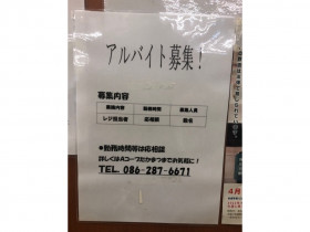 ハローズ 庭瀬店のアルバイト パート求人情報 Joblist ジョブリスト スマホであつめる みんなの街の求人はり紙