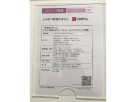 アニメイト イオンモールむさし村山店のアルバイト パート求人情報 Joblist ジョブリスト スマホであつめる みんなの街の求人はり紙