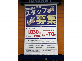 ザ ダイソー 藤沢湘南台店のアルバイト パート求人情報 Joblist ジョブリスト スマホであつめる みんなの街の求人はり紙