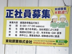 焼肉一番カルビ 豊川店のアルバイト パート求人情報 Joblist ジョブリスト スマホであつめる みんなの街の求人はり紙