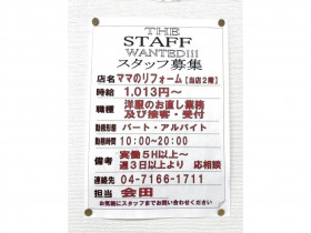 ニトリ あきる野とうきゅう店のアルバイト パート求人情報 Joblist ジョブリスト スマホであつめる みんなの街の求人はり紙