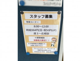 古本市場 泉大津店のアルバイト パート求人情報 Joblist ジョブリスト スマホであつめる みんなの街の求人はり紙