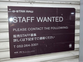 Urban Research 名古屋パルコ店のアルバイト パート求人情報 Joblist ジョブリスト スマホであつめる みんなの街の求人はり紙