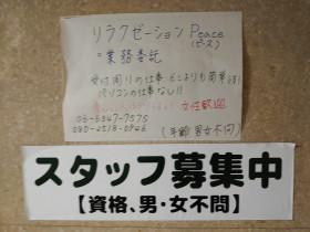 リラクゼーションサロン 癒し手 大阪駅前第2ビルb1店のアルバイト パート求人情報 Joblist ジョブリスト スマホであつめる みんなの街の求人はり紙