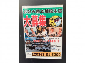 ケーヨーデイツー 松本元町店 パートナー のアルバイト パート求人情報 Joblist ジョブリスト スマホであつめる みんなの街の求人はり紙