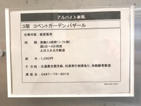 ニトリ 茅ヶ崎店のアルバイト パート求人情報 Joblist ジョブリスト スマホであつめる みんなの街の求人はり紙