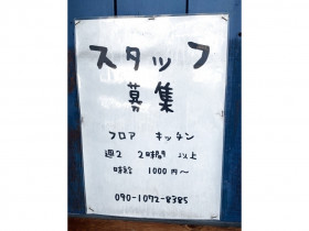 海鮮屋台おくまん 荒本店のアルバイト パート求人情報 Joblist ジョブリスト スマホであつめる みんなの街の求人はり紙 海鮮屋台おくまん 荒本店のアルバイト パート求人情報 Joblist ジョブリスト スマホであつめる みんなの街の求人はり紙