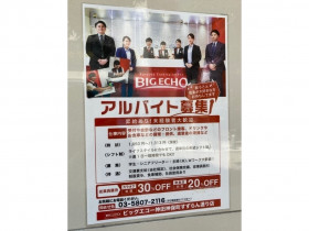 カラオケ ビッグエコー 水道橋店のアルバイト パート求人情報 Joblist ジョブリスト スマホであつめる みんなの街の求人はり紙 カラオケ ビッグエコー 水道橋店のアルバイト パート求人情報 Joblist ジョブリスト スマホであつめる みんなの街の求人はり紙