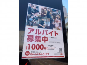 海鮮屋台おくまん 荒本店のアルバイト パート求人情報 Joblist ジョブリスト スマホであつめる みんなの街の求人はり紙 海鮮屋台おくまん 荒本店のアルバイト パート求人情報 Joblist ジョブリスト スマホであつめる みんなの街の求人はり紙