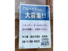 ダイエー グルメシティ長原店のアルバイト パート求人情報 Joblist ジョブリスト スマホであつめる みんなの街の求人はり紙