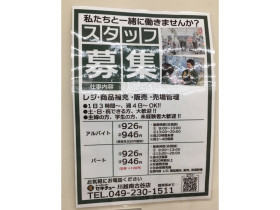 ディスワン 川越南古谷店のアルバイト パート求人情報 Joblist ジョブリスト スマホであつめる みんなの街の求人はり紙