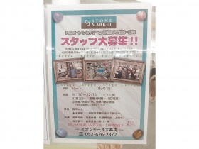 閉店 23ステーション イオンタウン有松店のアルバイト パート求人情報 Joblist ジョブリスト スマホであつめる みんなの街の求人はり紙