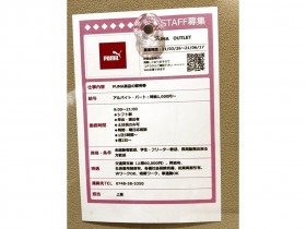 Furla フルラ 三井アウトレットパーク滋賀竜王店のアルバイト パート求人情報 Joblist ジョブリスト スマホであつめる みんなの街の求人はり紙