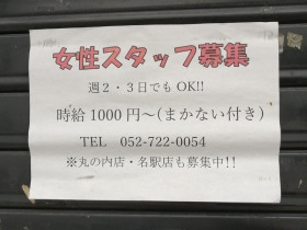 ユニクロ メッツ大曽根店のアルバイト パート求人情報 Joblist ジョブリスト スマホであつめる みんなの街の求人はり紙