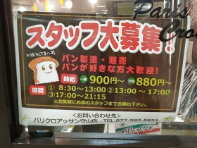 ベビーフェイスプラネッツ 守山店のアルバイト パート求人情報 Joblist ジョブリスト スマホであつめる みんなの街の求人はり紙