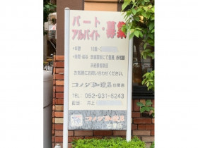 ユニクロ メッツ大曽根店のアルバイト パート求人情報 Joblist ジョブリスト スマホであつめる みんなの街の求人はり紙