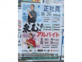 海鮮屋台おくまん 荒本店のアルバイト パート求人情報 Joblist ジョブリスト スマホであつめる みんなの街の求人はり紙 海鮮屋台おくまん 荒本店のアルバイト パート求人情報 Joblist ジョブリスト スマホであつめる みんなの街の求人はり紙