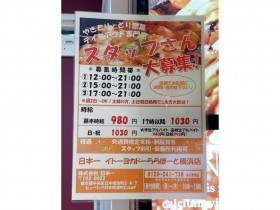 H M ららぽーと横浜店のアルバイト パート求人情報 Joblist ジョブリスト スマホであつめる みんなの街の求人はり紙