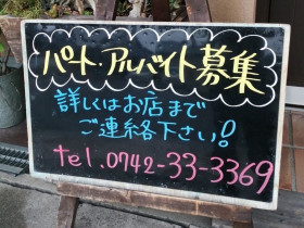 宗家 源 吉兆庵 近鉄百貨店奈良店のアルバイト パート求人情報 Joblist ジョブリスト スマホであつめる みんなの街の求人はり紙