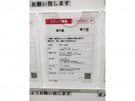 さが美 ららぽーと海老名店のアルバイト パート求人情報 Joblist ジョブリスト スマホであつめる みんなの街の求人はり紙