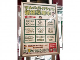 業務用スーパー Shiodaya 池袋西口店のアルバイト パート求人情報 Joblist ジョブリスト スマホであつめる みんなの街の求人はり紙