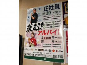 ザ ダイソー ギガ船橋店のアルバイト パート求人情報 Joblist ジョブリスト スマホであつめる みんなの街の求人はり紙