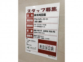 ザ ダイソー ギガ船橋店のアルバイト パート求人情報 Joblist ジョブリスト スマホであつめる みんなの街の求人はり紙