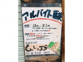 海鮮屋台おくまん 荒本店のアルバイト パート求人情報 Joblist ジョブリスト スマホであつめる みんなの街の求人はり紙 海鮮屋台おくまん 荒本店のアルバイト パート求人情報 Joblist ジョブリスト スマホであつめる みんなの街の求人はり紙