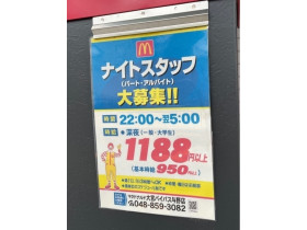 ドイト 花ノ木 与野店のアルバイト パート求人情報 Joblist ジョブリスト スマホであつめる みんなの街の求人はり紙