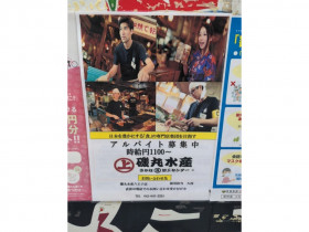 ザ ダイソー ドン キホーテ八王子駅前店のアルバイト パート求人情報 Joblist ジョブリスト スマホであつめる みんなの街の求人はり紙