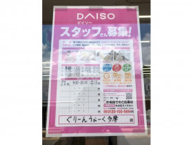 Francfranc Bazar フランフランバザー 多摩南大沢店のアルバイト パート求人情報 Joblist ジョブリスト スマホであつめる みんなの街の求人はり紙 Francfranc Bazar フランフランバザー 多摩南大沢店のアルバイト パート求人情報 Joblist ジョブリスト スマホであつめる みんなの街の求人はり紙