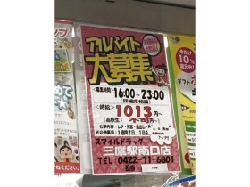 ドトールコーヒーショップ 三鷹南口店のアルバイト パート求人情報 Joblist ジョブリスト スマホであつめる みんなの街の求人はり紙