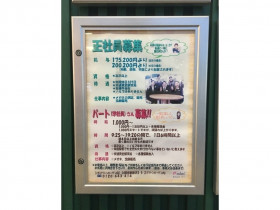 セリア生活良品入間小谷田店のアルバイト パート求人情報 Joblist ジョブリスト スマホであつめる みんなの街の求人はり紙