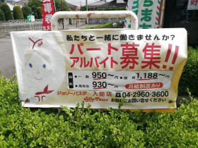 庄や 入間店のアルバイト パート求人情報 Joblist ジョブリスト スマホであつめる みんなの街の求人はり紙