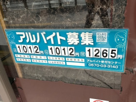 ザ ダイソー 藤沢湘南台店のアルバイト パート求人情報 Joblist ジョブリスト スマホであつめる みんなの街の求人はり紙